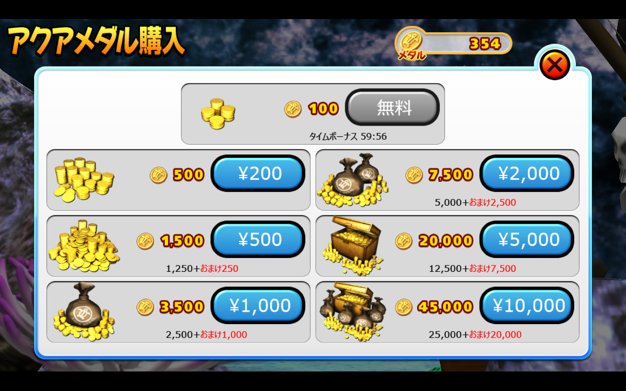 1時間おきに“メダル”が100もらえるチャンスが