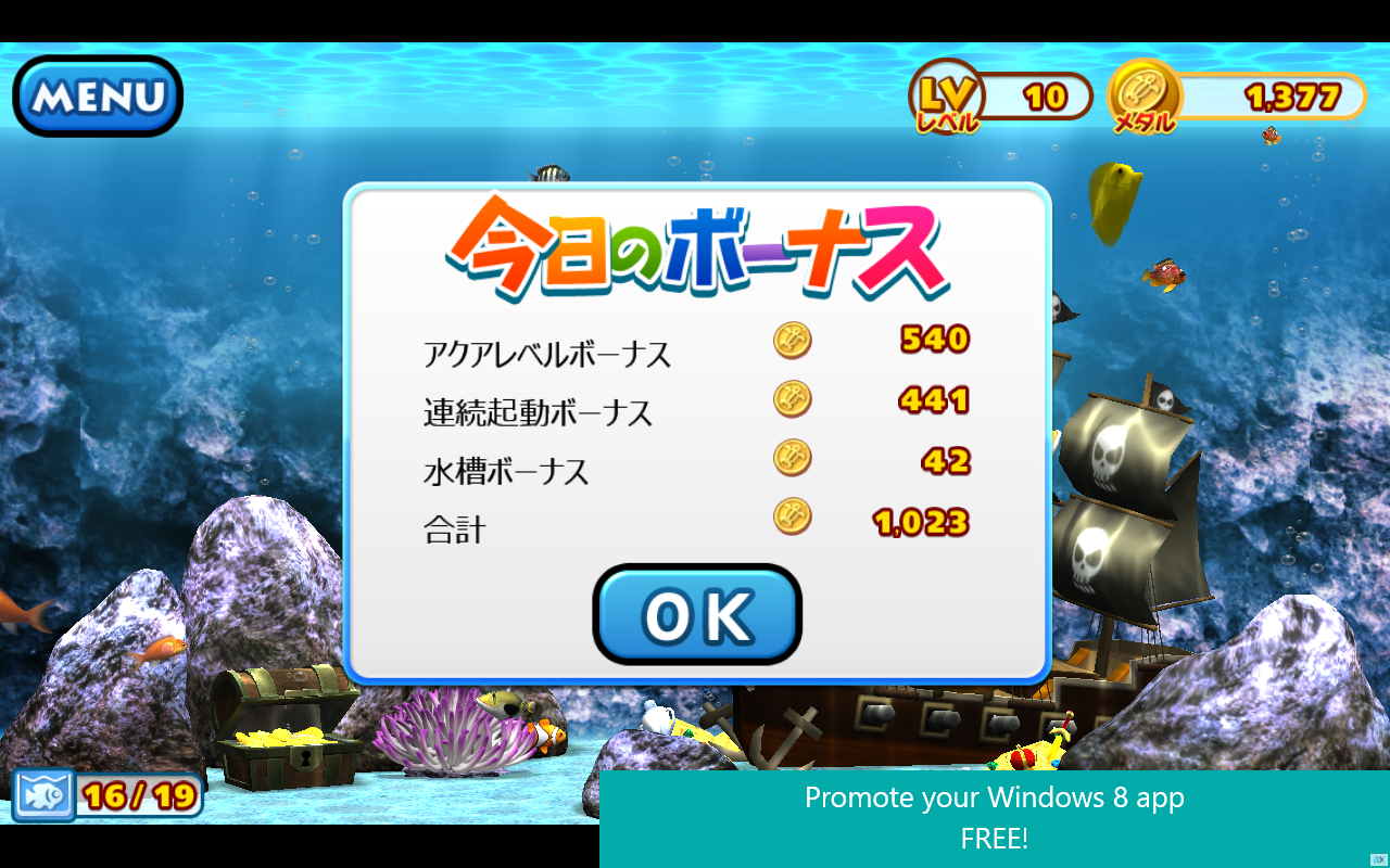 毎日1回ボーナスとして“メダル”がもらえる