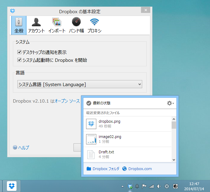「Dropbox」v2.10.1