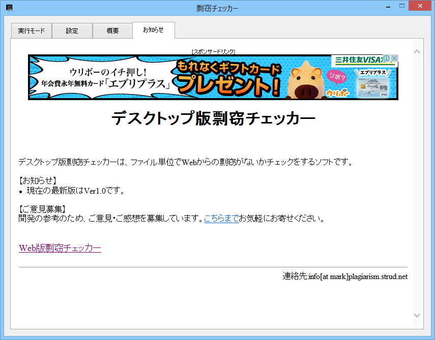 「デスクトップ版剽窃チェッカー」v1.0