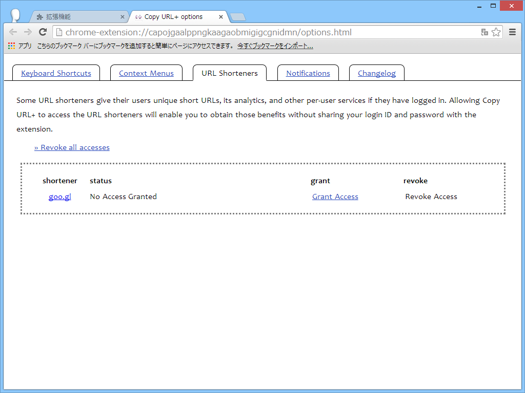 ［URL Shorteners］タブ
