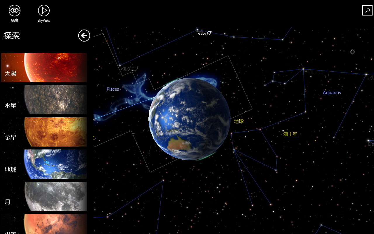 「星座表」v3.0.8.0