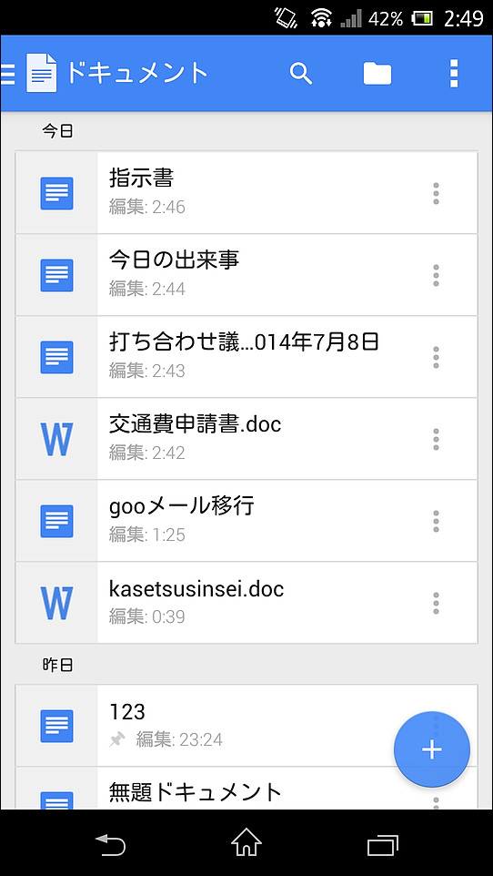 「Googleドキュメント」