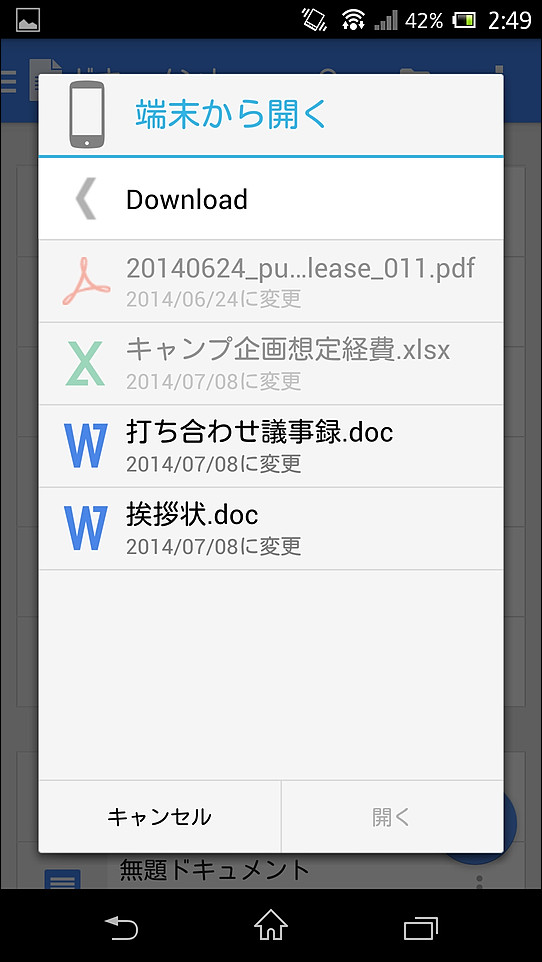 端末内のWordファイルを一覧し、選択して閲覧・編集できる