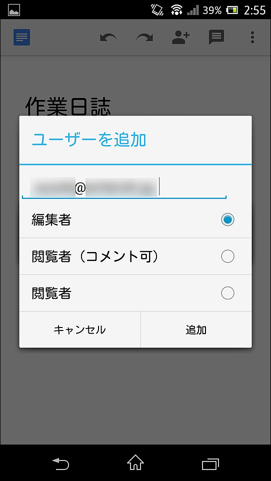 ファイルを共有したいユーザーのメールアドレスを入力し、招待メールを送信できる