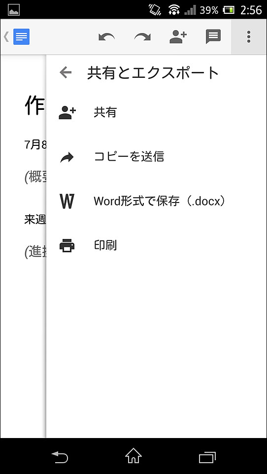 “Googleドキュメント”形式のファイルをWordファイルに変換し、端末内に保存したり、メール送信できる
