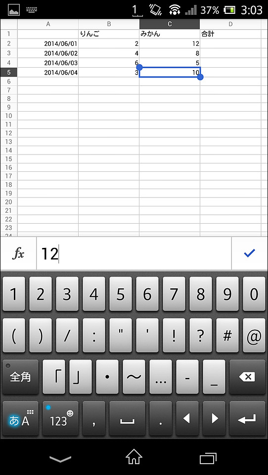 閲覧画面でセルをダブルタップすると、日本語入力アプリが起動してセルを編集できる