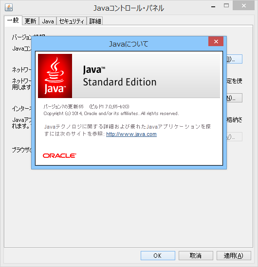 「Java SE 7 Update 65」