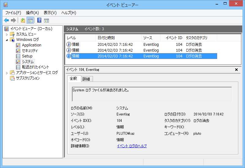 確認したところ直近の“セキュリティ”イベントや“Setup”イベントを除いたイベントログが削除された