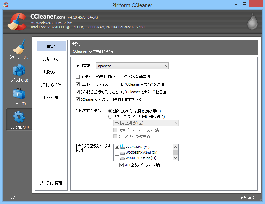 オプション“ドライブ空きスペースの抹消”セクションでクリーニング対象となるドライブの選択や、MFT空きスペースに対する操作を取捨選択できる