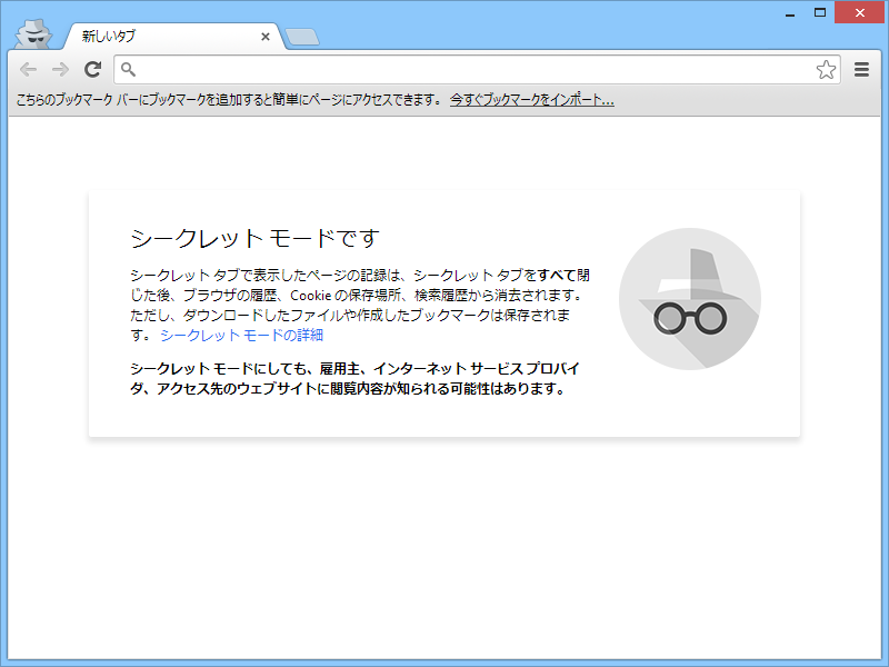 シークレットウィンドウの新規タブページのデザインが新しく