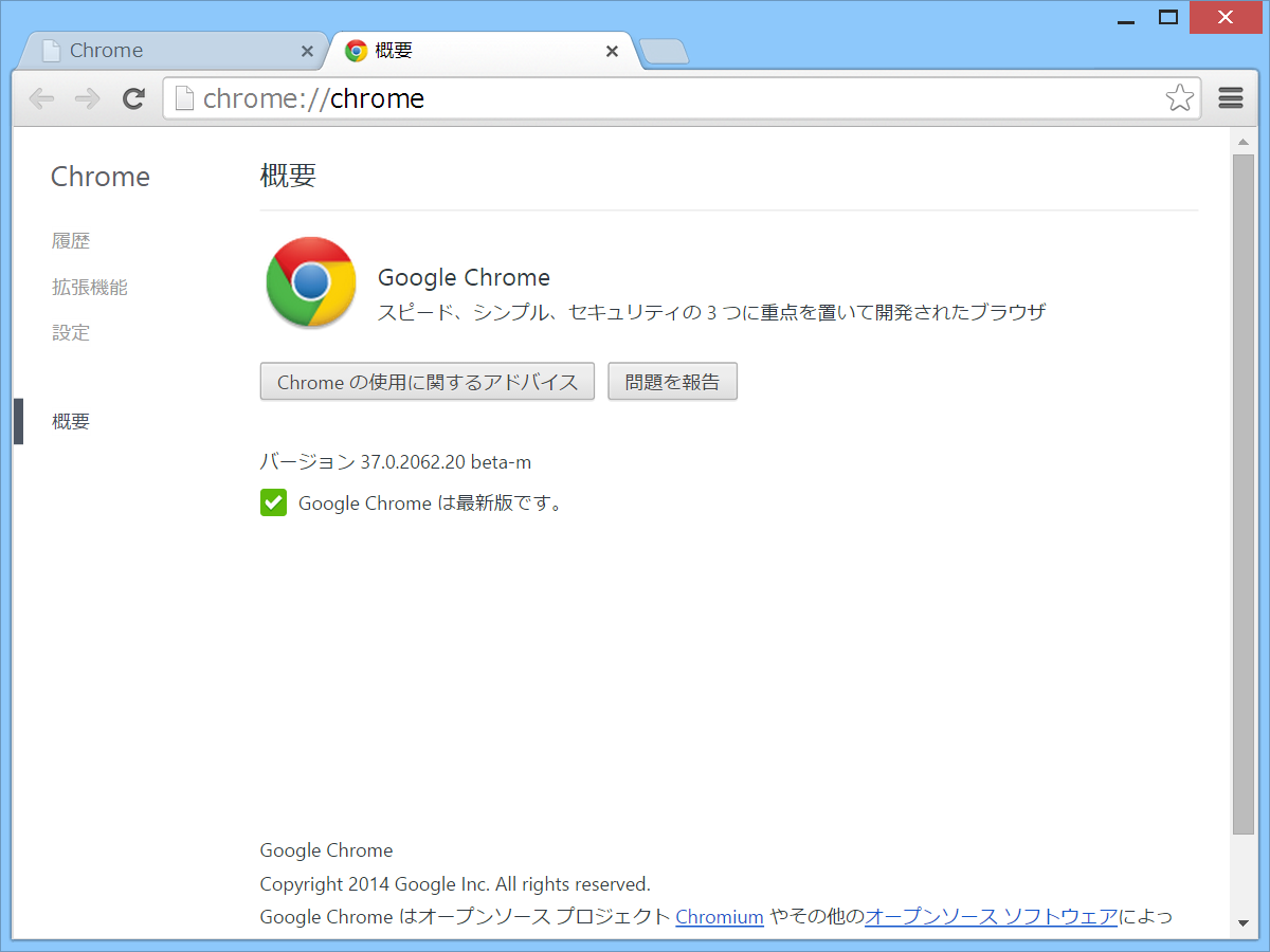 「Google Chrome」v37.0.2062.20