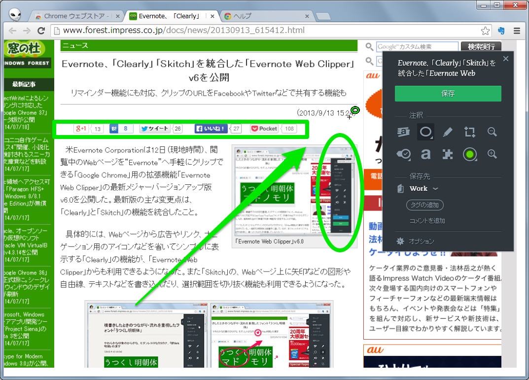 スクリーンショットを撮影した際にのみ注釈の書き込み関連のツールが現れる