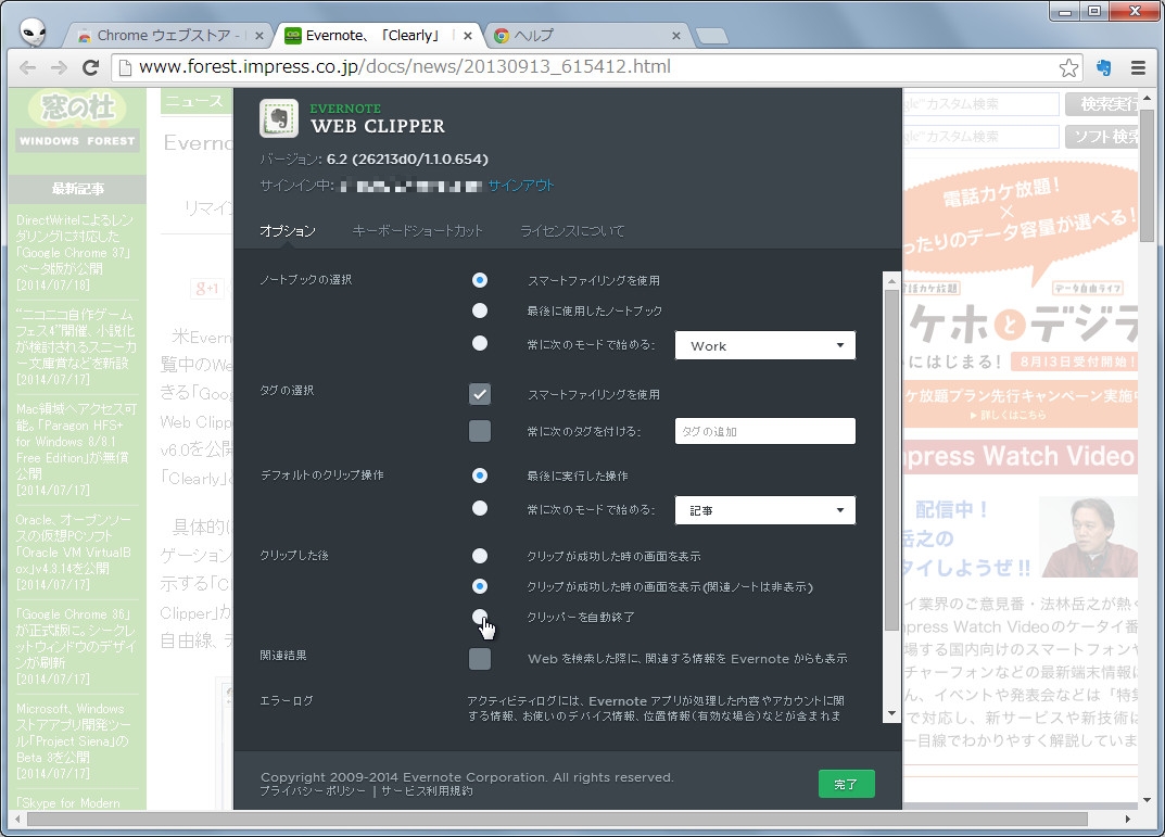 クリップ後のポップアップに関するオプション