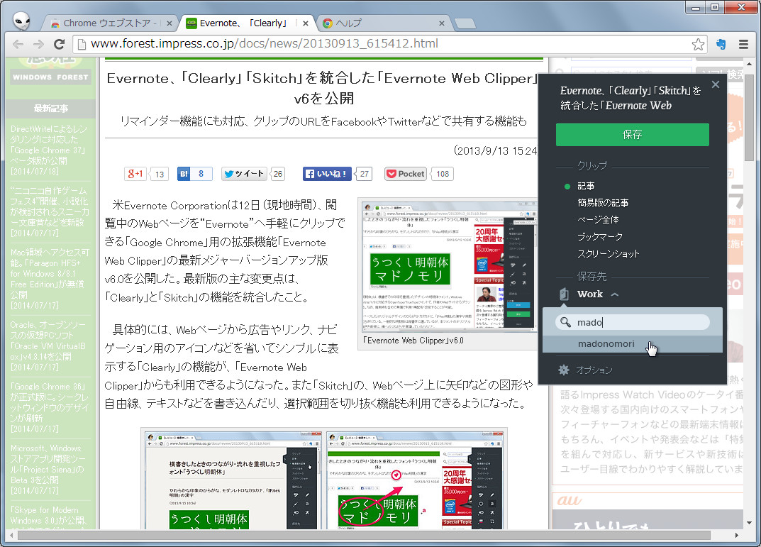 クリップ先のノートブックを選択する際の検索欄で、インクリメンタルサーチが可能に