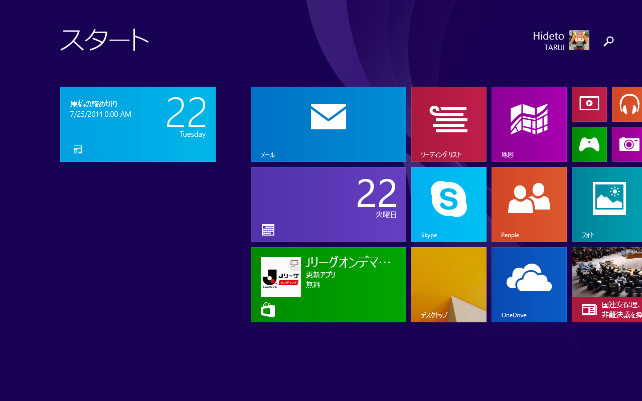 ライブタイルで直近の予定を通知