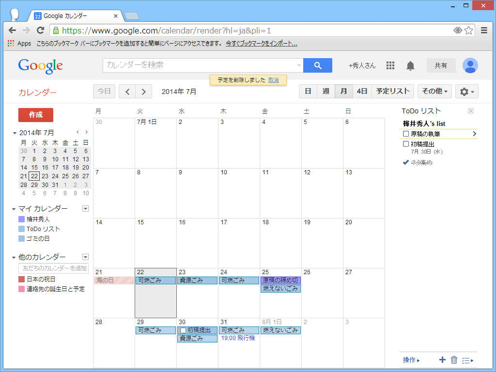“ToDo リスト”とタスクを同期