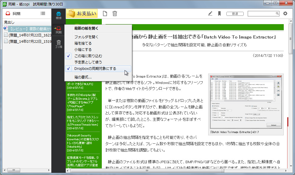 「紙copi 3」v3.00
