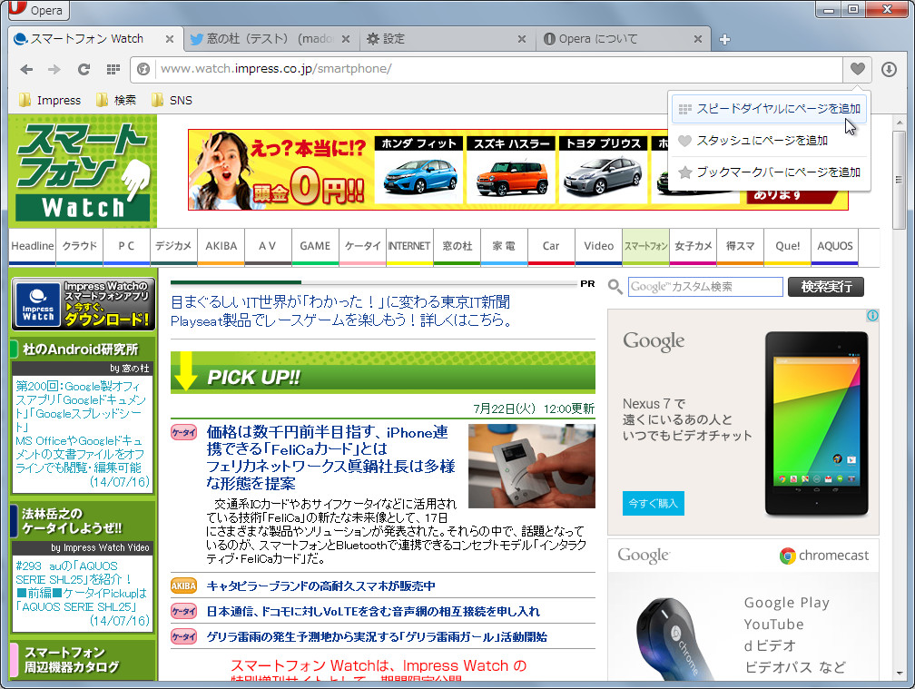 「Opera」v23.0.1522.60