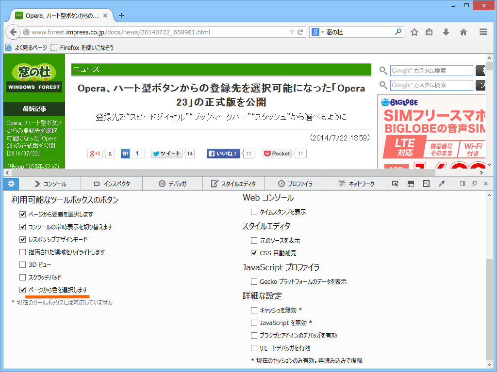 開発者ツールではカラーピッカー機能“Eyedropper”が利用可能に