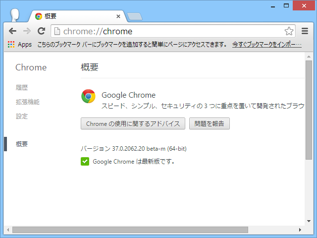 「Google Chrome」v37.0.2062.20 beta-m (64-bit)