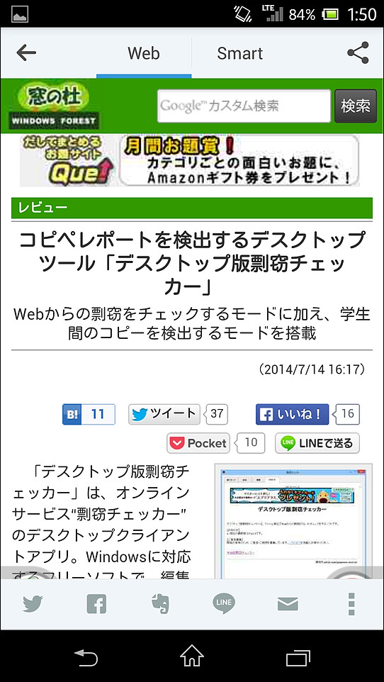 記事一覧から見出しを選択すると、内蔵ブラウザーで記事ページが表示される