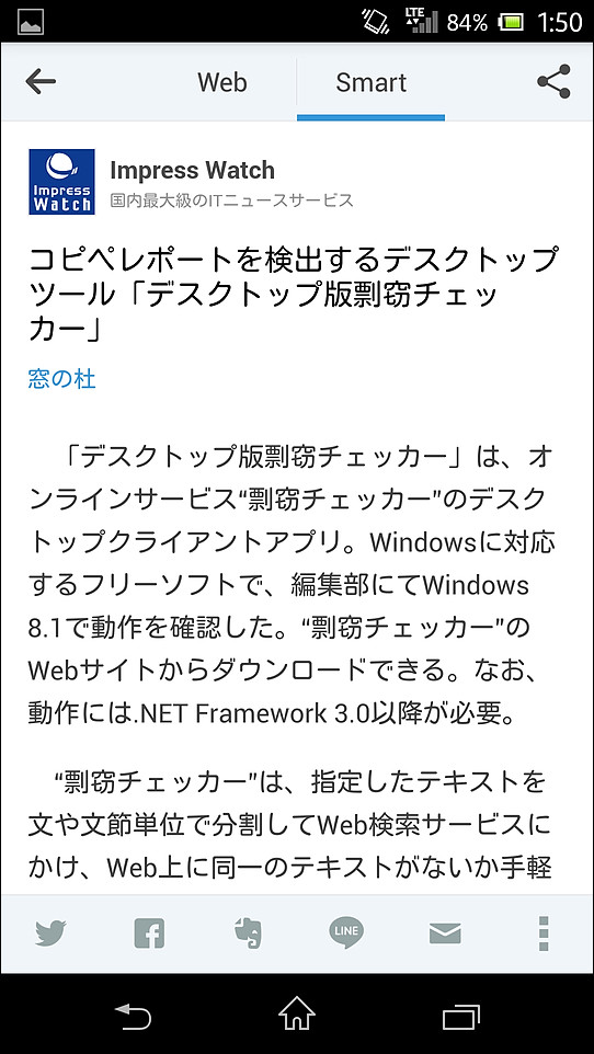 読み込みに時間がかかるときなどに、シンプルな見た目の“Smartモード”ですばやく記事を閲覧できる