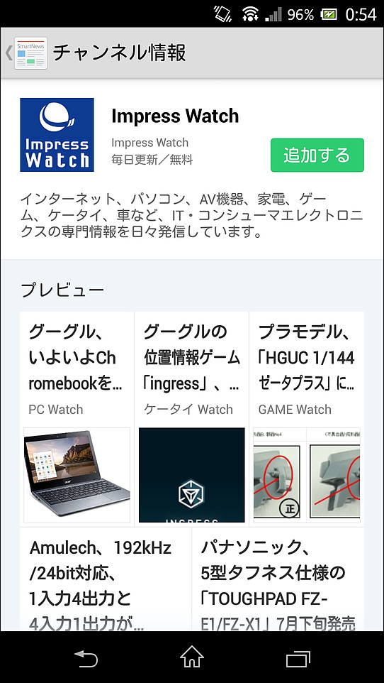 ［プラス］タブから個別のニュースサイトをチャンネルとして登録できる