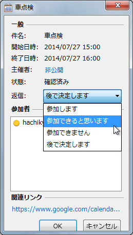 予定に招待された際の返信ステータスに“参加できると思います”が追加