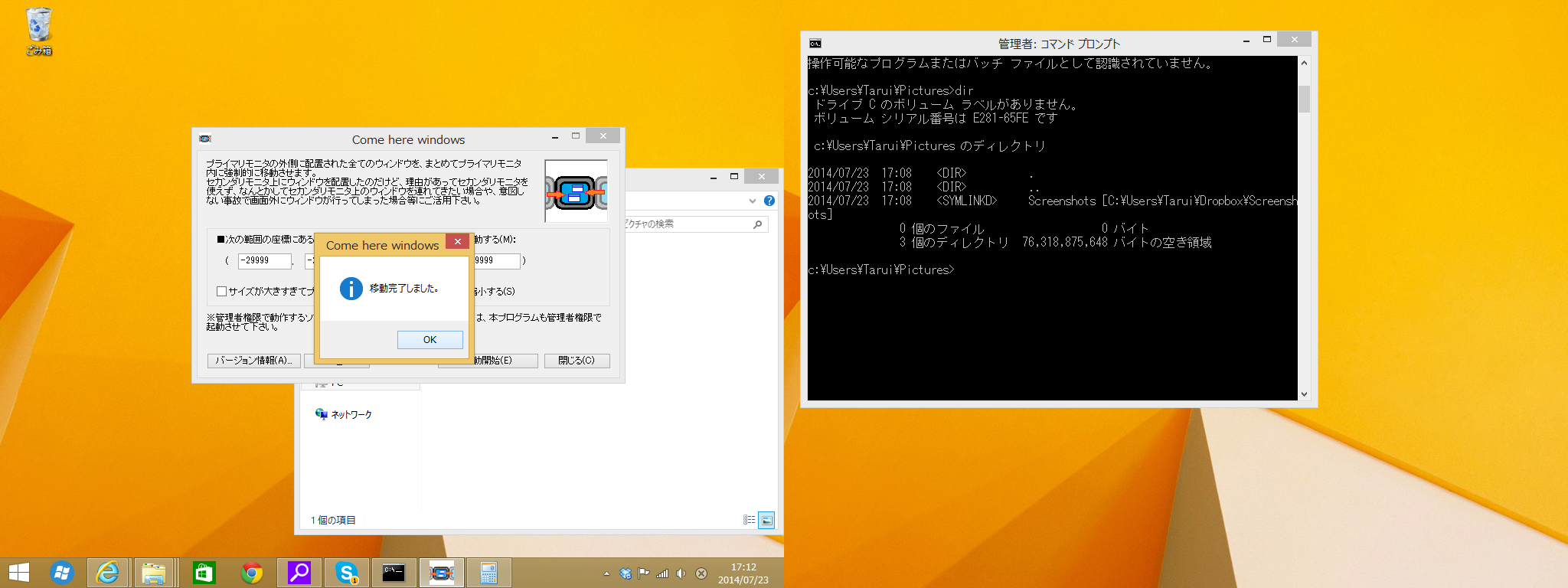 使用後（「コマンドプロンプト」は管理者権限で起動しているため強制移動の対象外）
