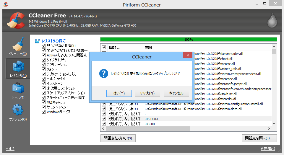 ［問題点をスキャン］→［問題点を解決］と順番にボタンをクリックすると、バックアップを促すダイアログが現れる。予期せぬトラブルを防ぐために、バックアップは必要だ