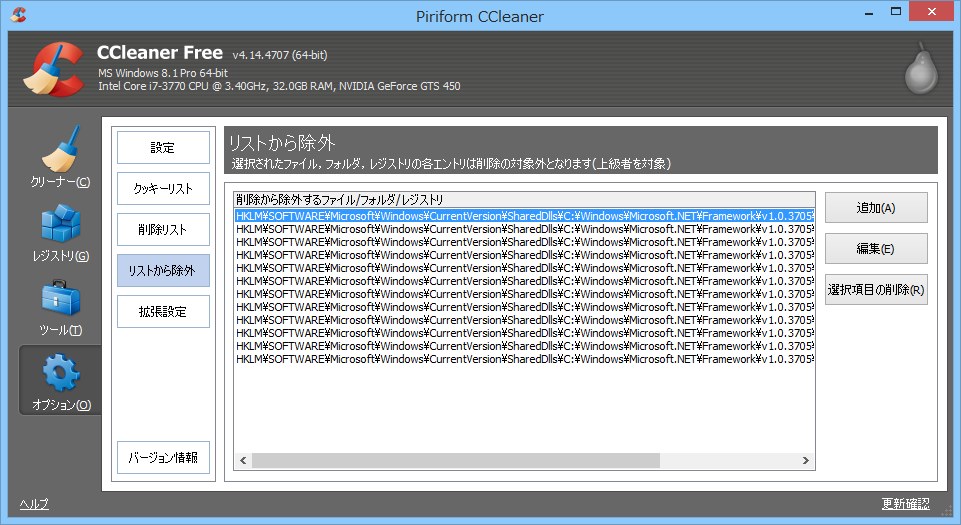 除外リストは“オプション”のセクションの“リストから除外”で操作可能。リストから取り除く場合は、エントリを選択して［選択項目の削除］ボタンをクリックする