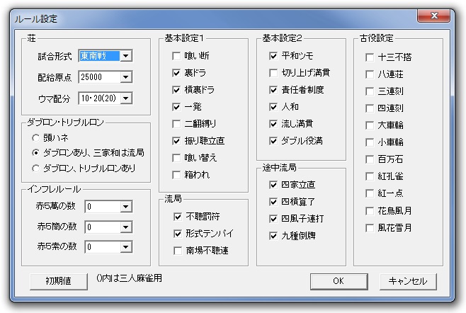 麻雀のルールは一般的なものなどを細かく設定可能