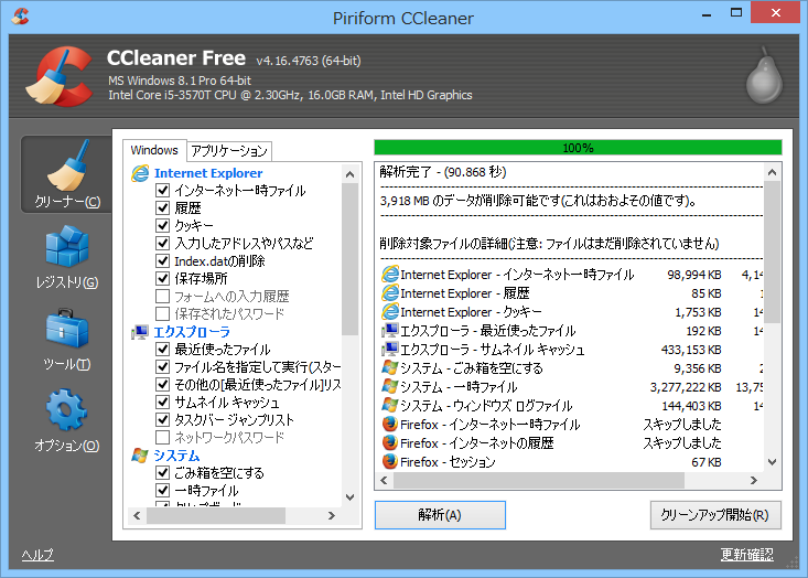「CCleaner」v4.16.4763