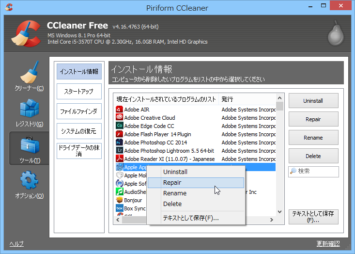 プログラムが対応していれば、アンインストールとリネームに加え、修復コマンドが選択可能に