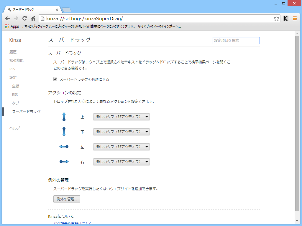 “スーパードラッグ”機能の設定画面