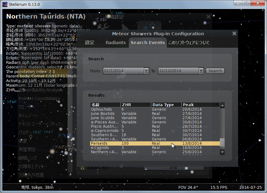 期間を指定して流星群を検索