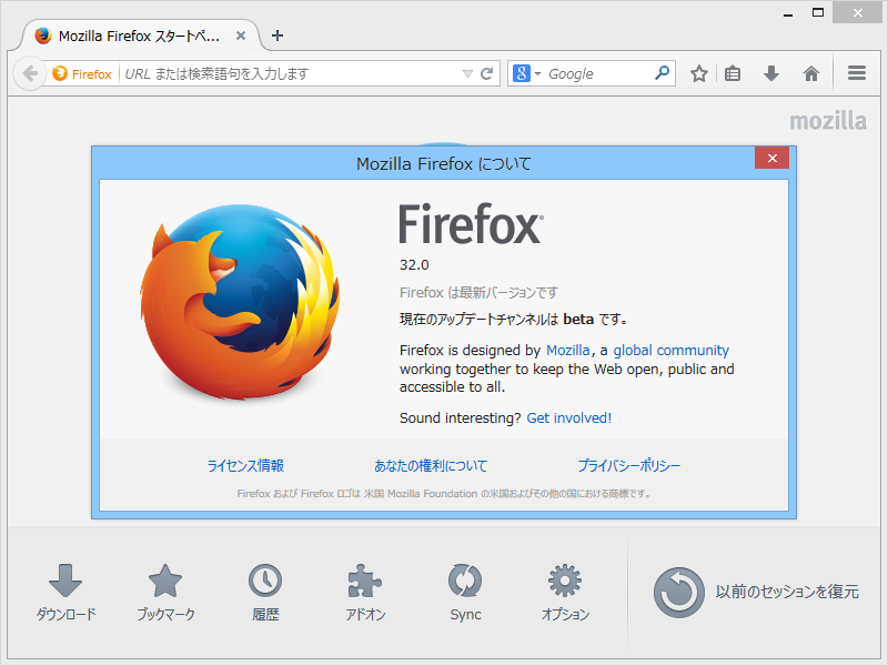 「Firefox」v32.0b1