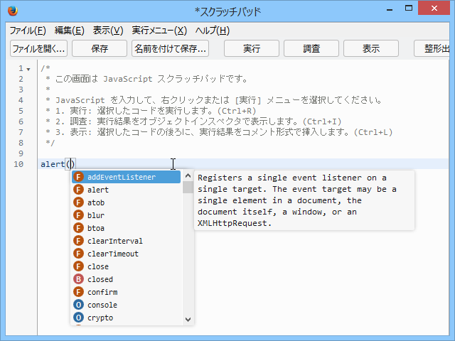 “スクラッチパッド”でコード補完とインラインドキュメントがサポート