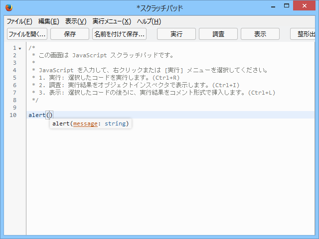 “スクラッチパッド”でコード補完とインラインドキュメントがサポート