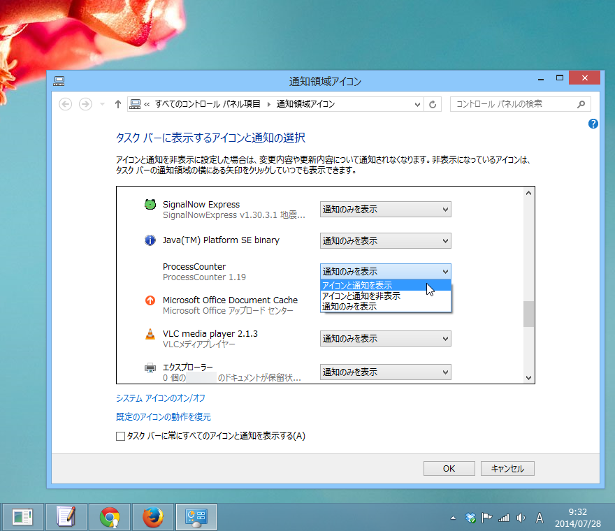タスクトレイアイコンの表示設定を“アイコンと通知を表示”にしておこう