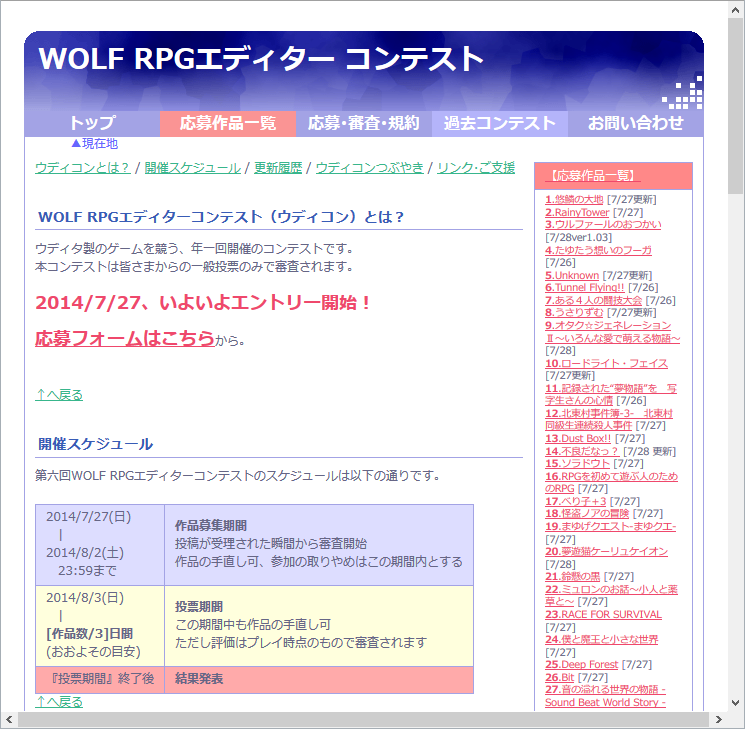 “WOLF RPGエディターコンテスト”のWebサイト