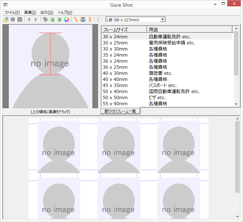 「おうちで証明写真 Gura Shot」v1.2.1