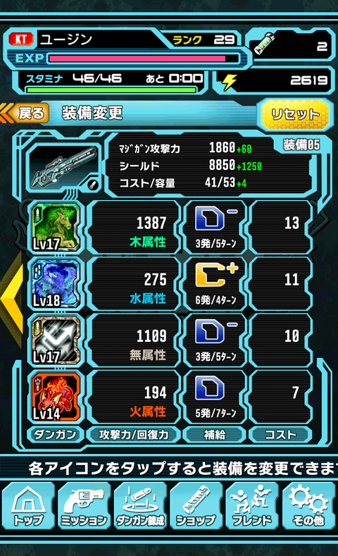 さまざまな個性もをつダンガンを4つまでセットする