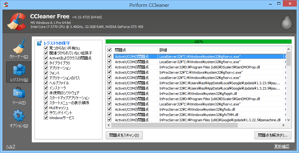 「CCleaner」で検出した“ActiveX/COMの問題点”のひとつ。“LocalServer32”キーのエントリに問題があることを示している