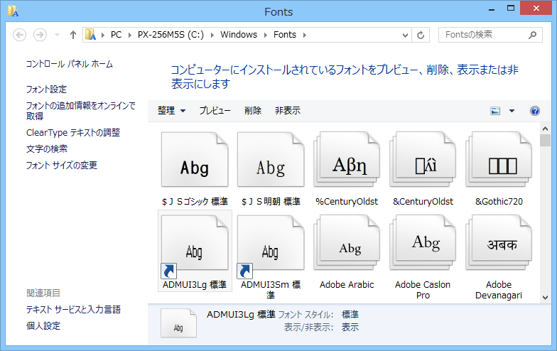 Windowsのフォントフォルダをエクスプローラで開いた状態。インストール済みのフォントが現れる
