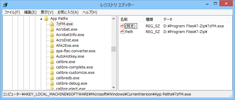 “App Paths”キーの内容。文字列値“(既定)”にパスを含む実行ファイル名を格納している。アプリケーションによっては、作業パスを示す文字列値“Path”が存在することも