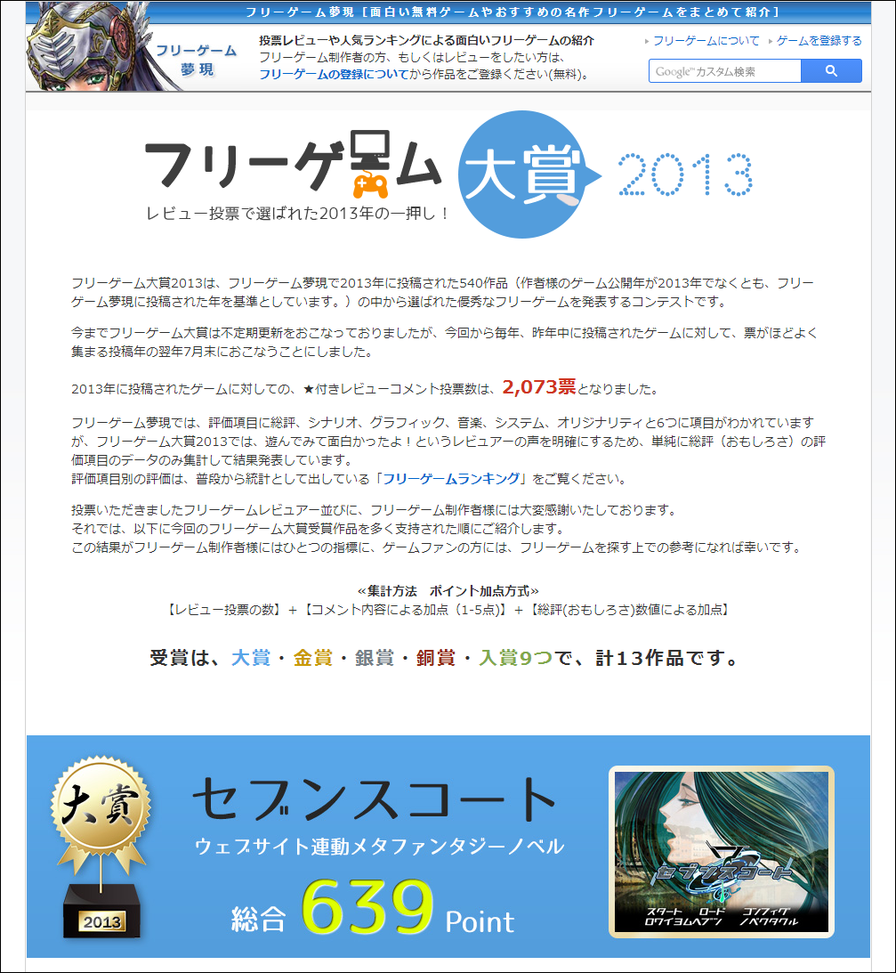 “フリーゲーム大賞2013”発表ページ