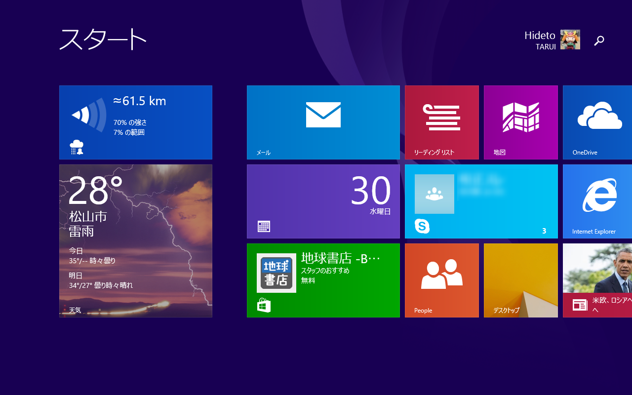 ライブタイルで降水状況を通知