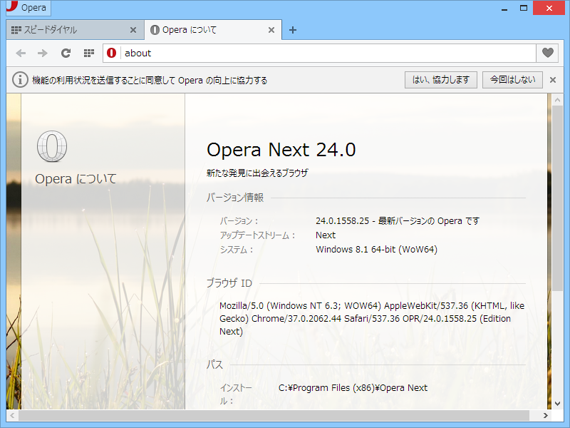 「Opera Next」v24.0.1558.25